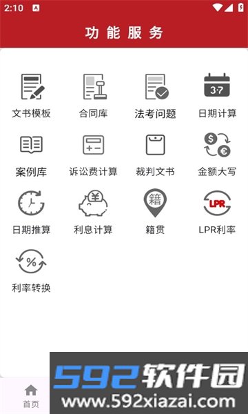 国中法律通识APP安卓正式版截图1