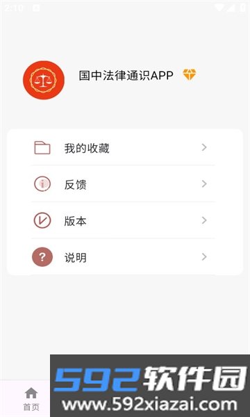 国中法律通识APP安卓正式版截图2