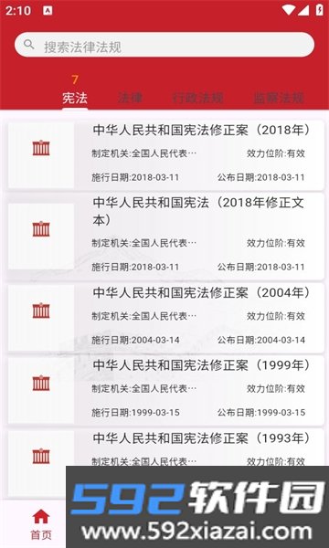 国中法律通识APP安卓正式版截图3