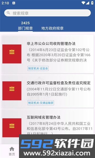 国中法律通识APP安卓正式版截图4