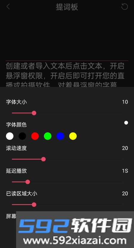 醒涂app(智能悬浮窗提词器)