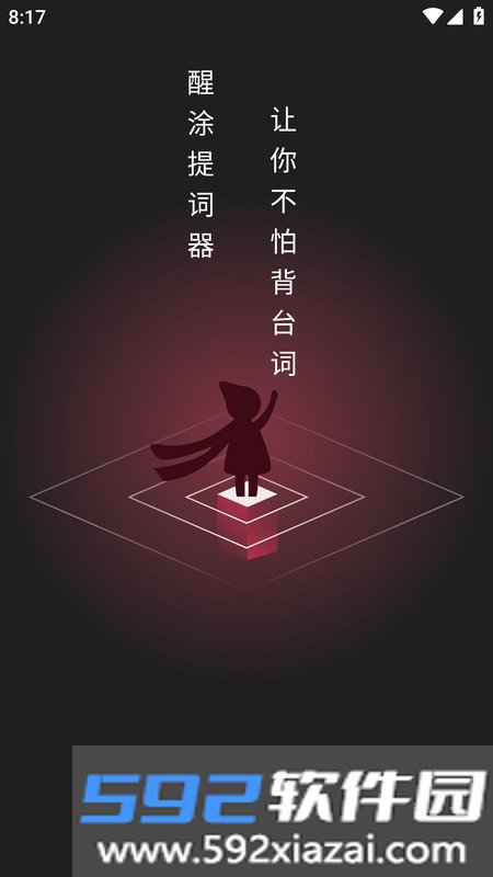 醒涂app(智能悬浮窗提词器)截图1