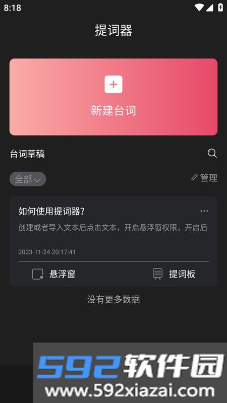 醒涂app(智能悬浮窗提词器)截图2