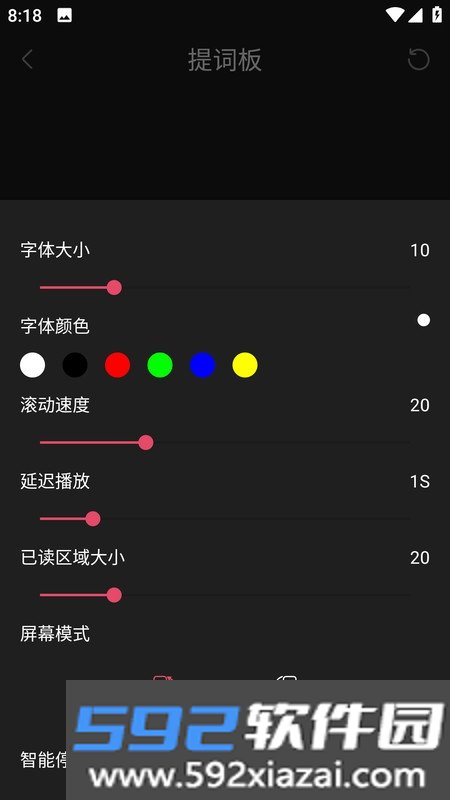 醒涂app(智能悬浮窗提词器)截图3
