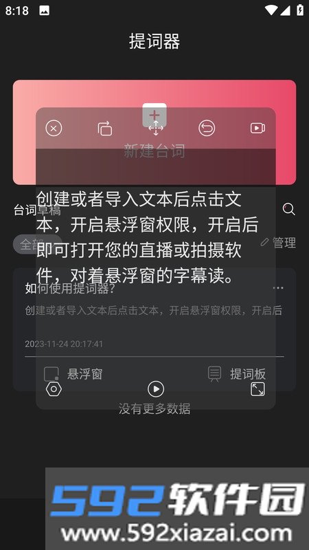 醒涂app(智能悬浮窗提词器)截图4