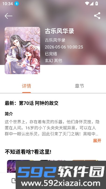 漫屿漫画2026官方最新版v5.1.0 2026官方中文版截图4