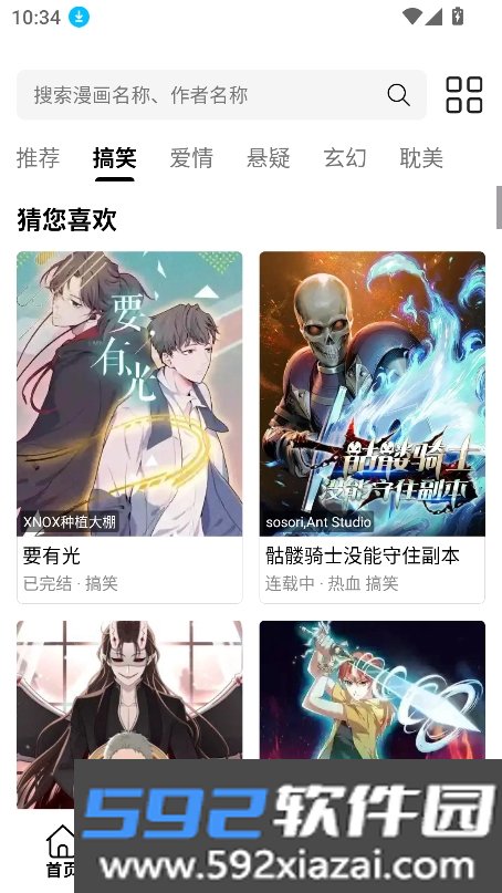 漫屿漫画2026官方最新版v5.1.0 2026官方中文版截图6