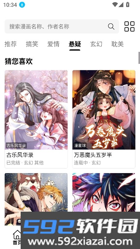 漫屿漫画2026官方最新版v5.1.0 2026官方中文版截图8