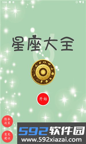 星座大全