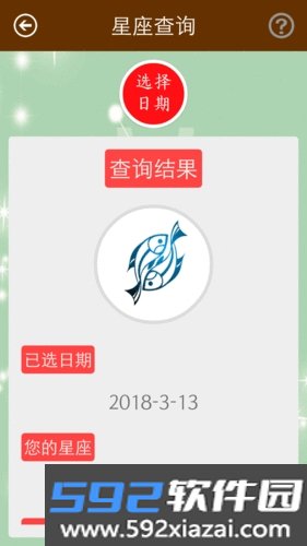 星座大全安卓版截图2