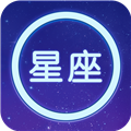 星座大全安卓版