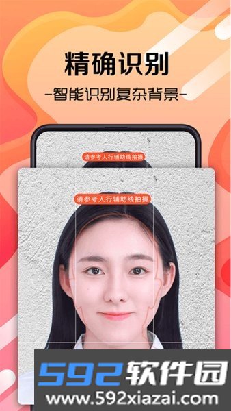 火山证件照app