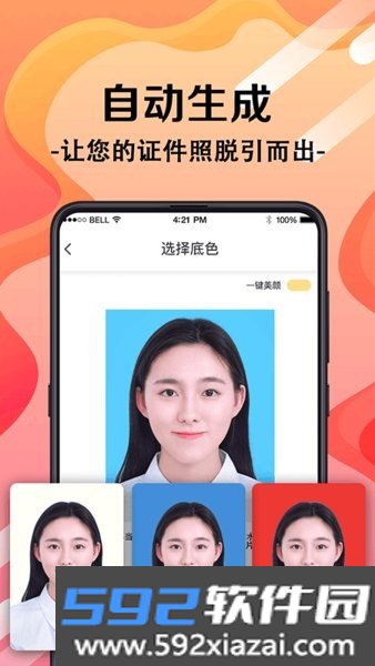 火山证件照app截图0