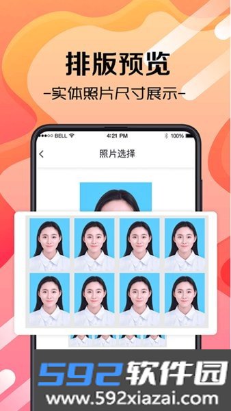 火山证件照app截图1