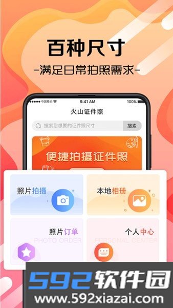 火山证件照app截图2