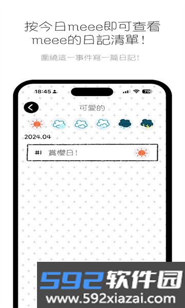 its meee记录软件正版安卓版截图2
