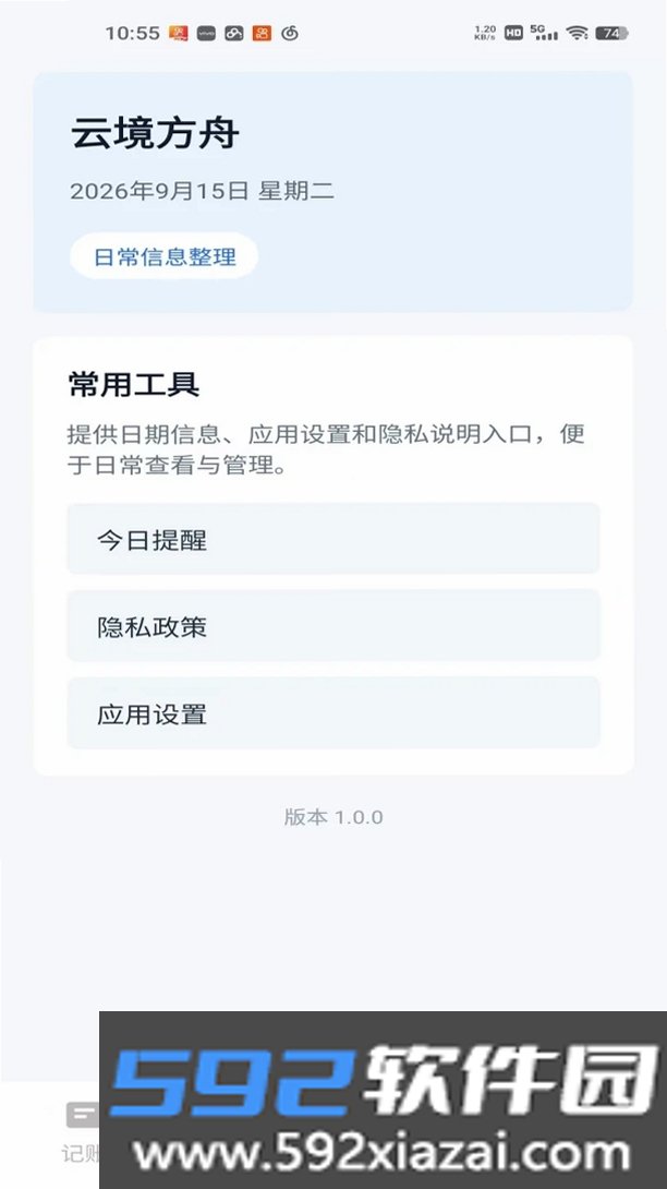 云境方舟截图1