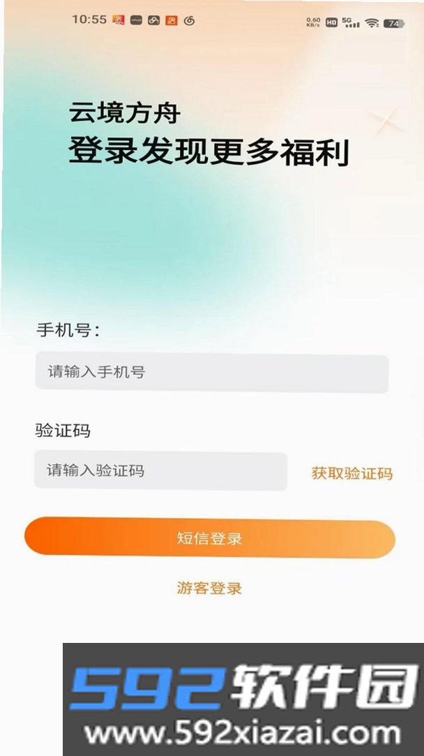 云境方舟截图2
