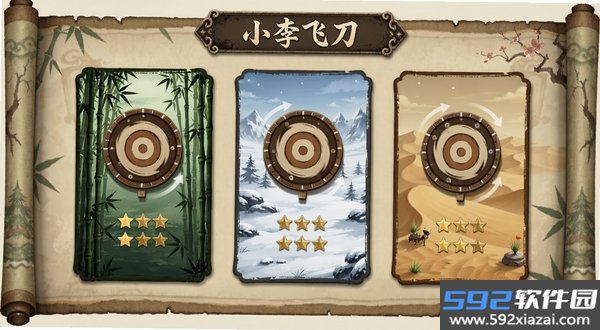 小李飞刀