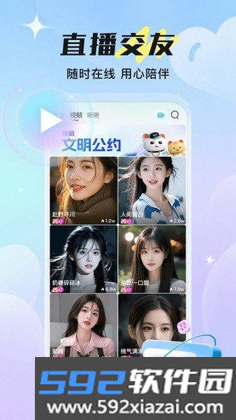 喵魁直播app截图1