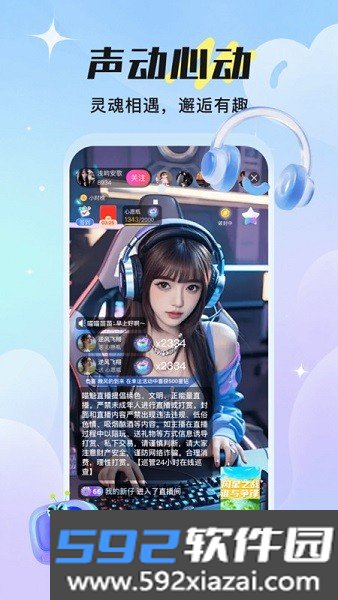 喵魁直播app截图3