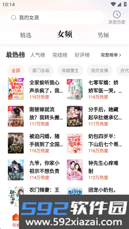 炽灵免费小说app官方正版手机版截图1