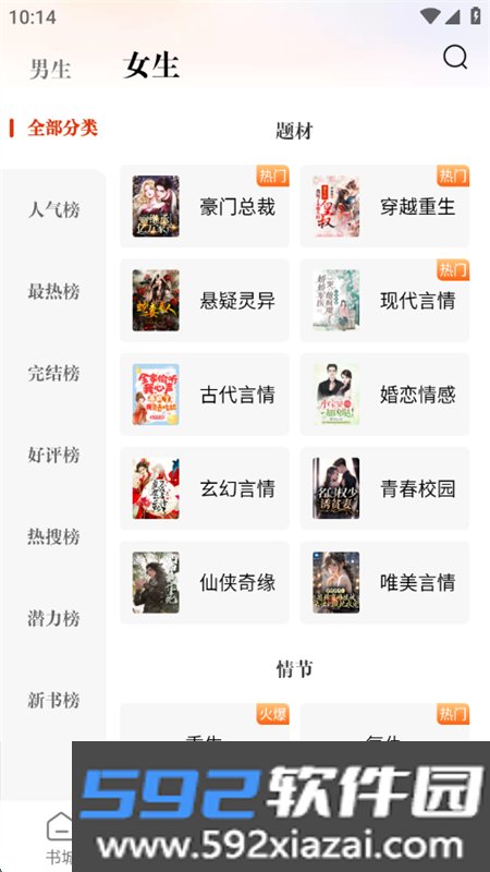 炽灵免费小说app官方正版手机版截图2