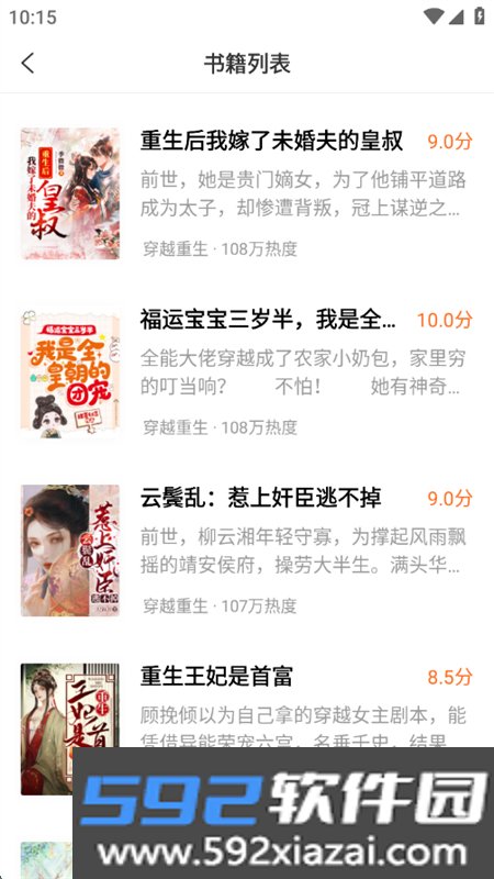 炽灵免费小说app官方正版手机版截图5