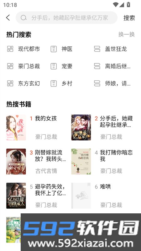 炽灵免费小说app官方正版手机版截图6