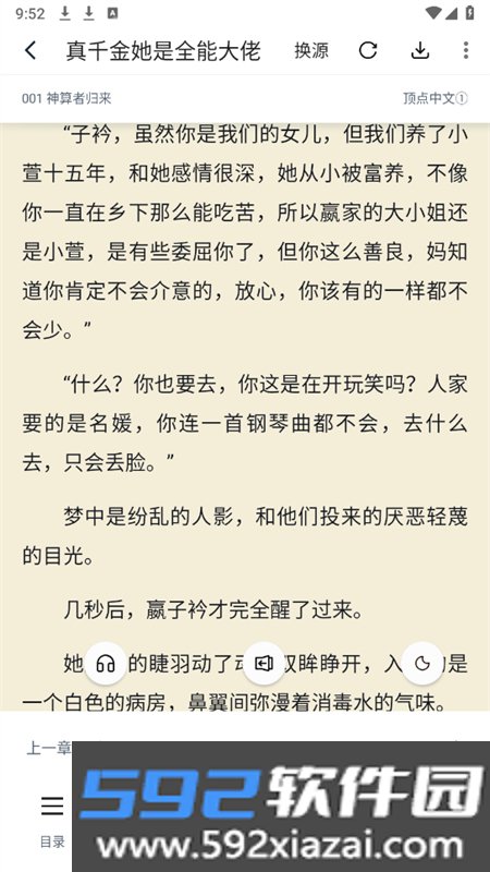 炽灵免费小说app官方正版手机版截图8