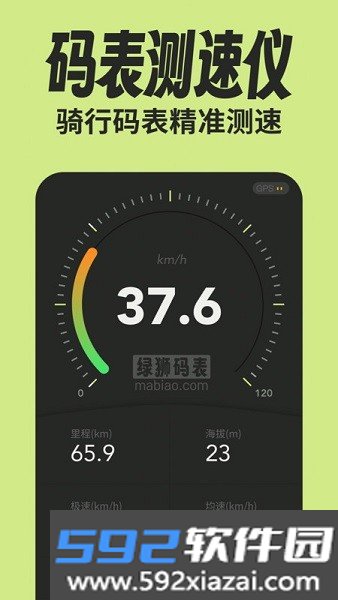 绿狮码表app