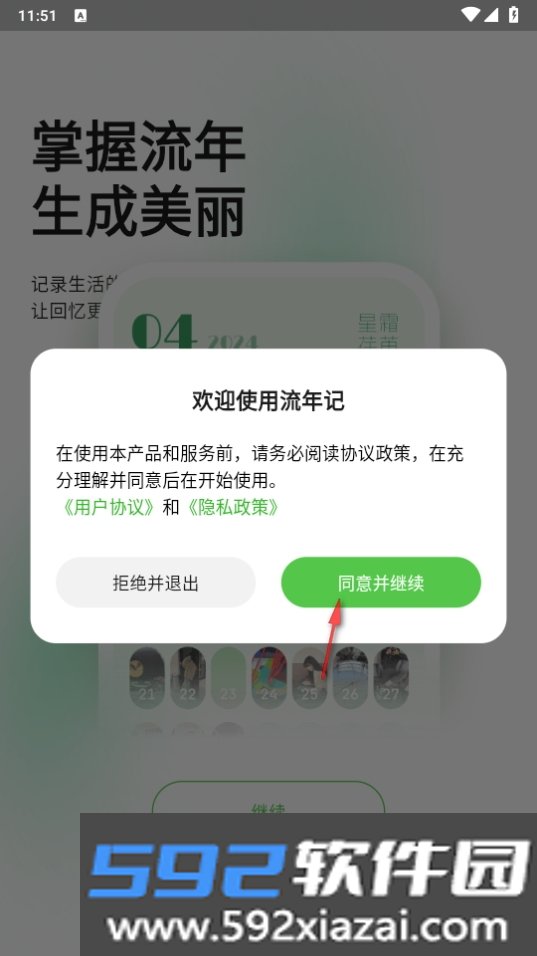 流年记