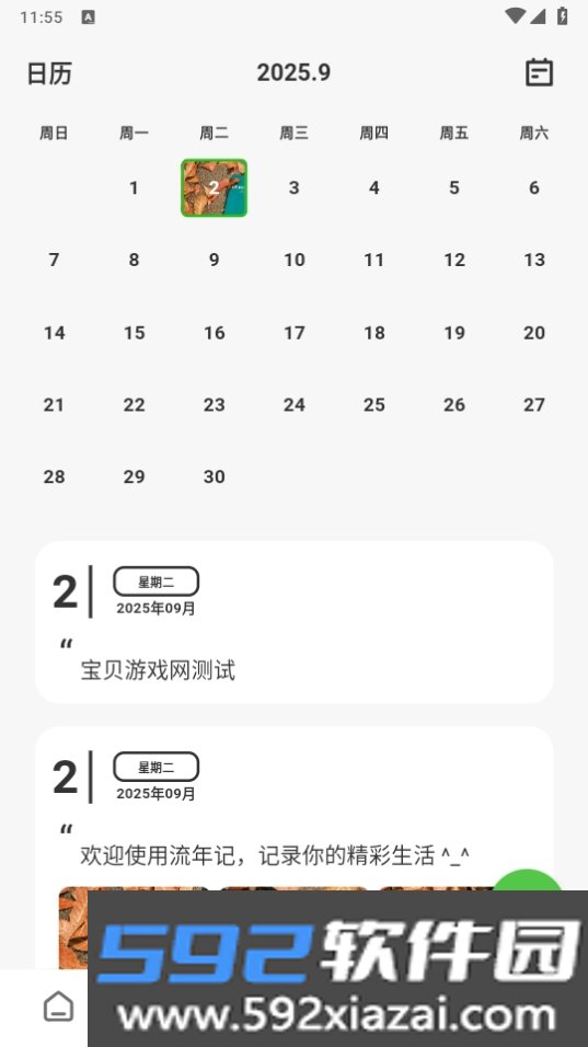 流年记手机最新版截图3