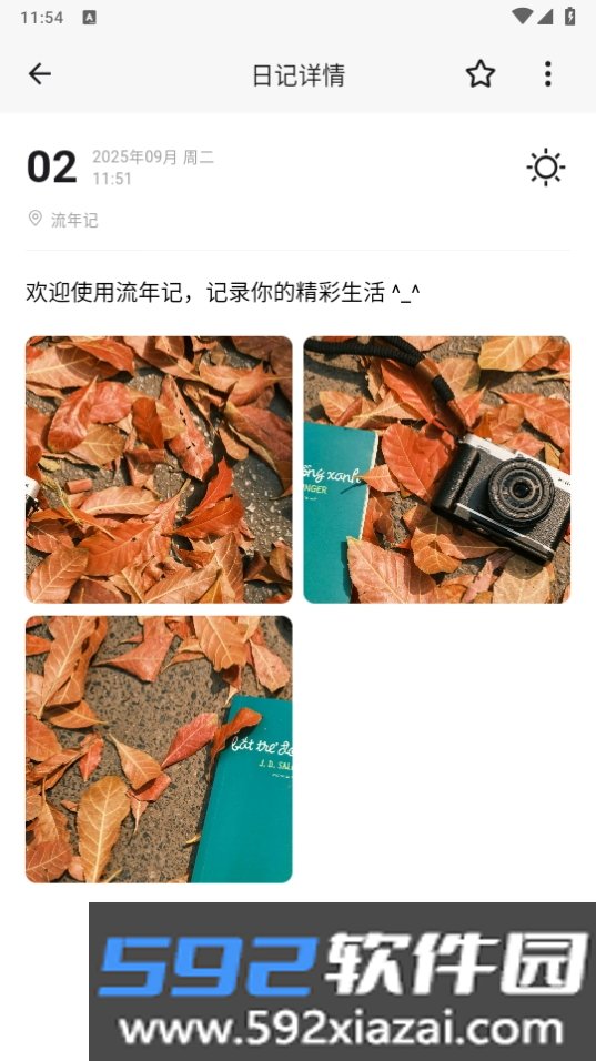 流年记手机最新版截图4