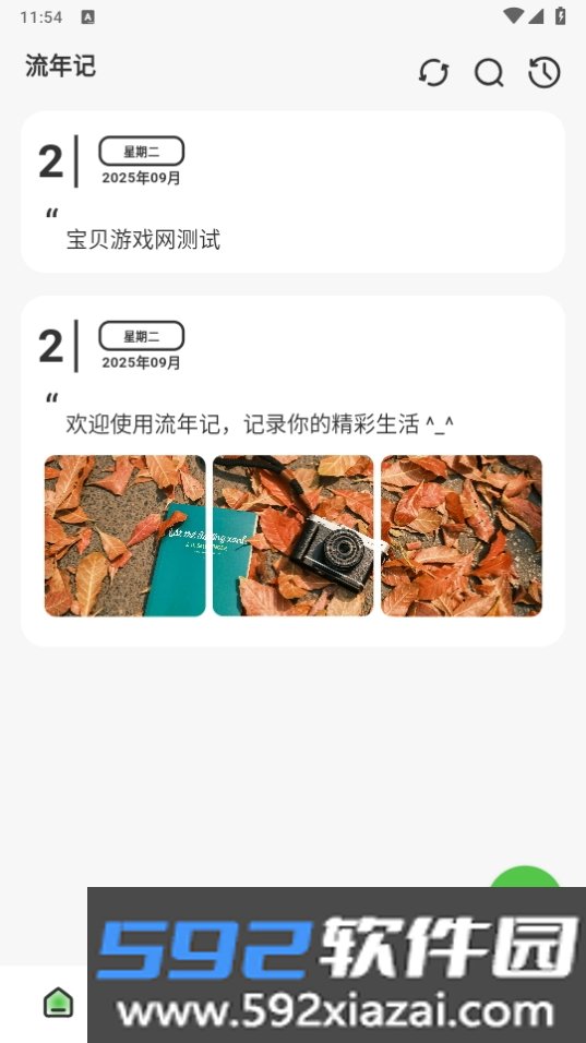 流年记手机最新版截图5