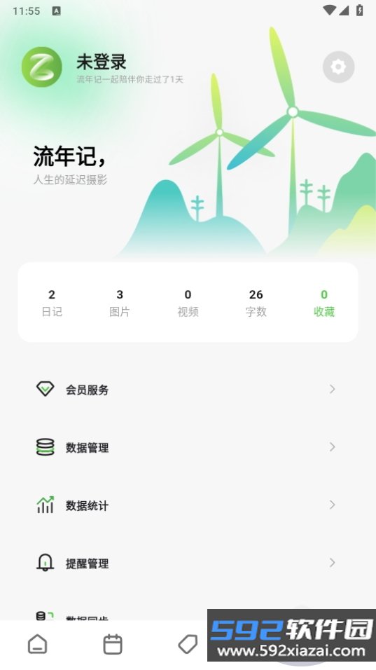 流年记手机最新版截图6