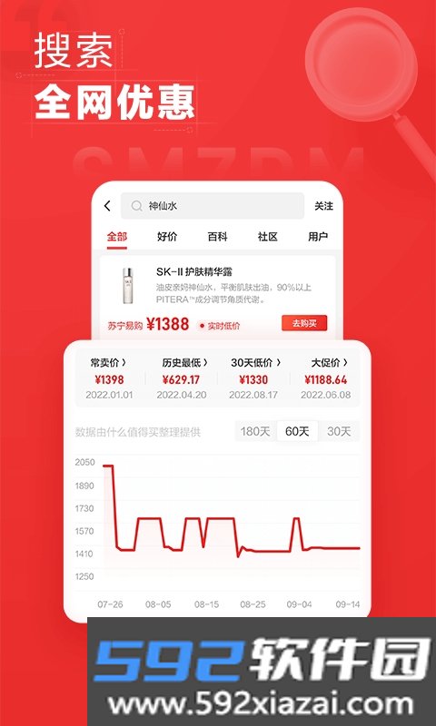什么值得买app截图3
