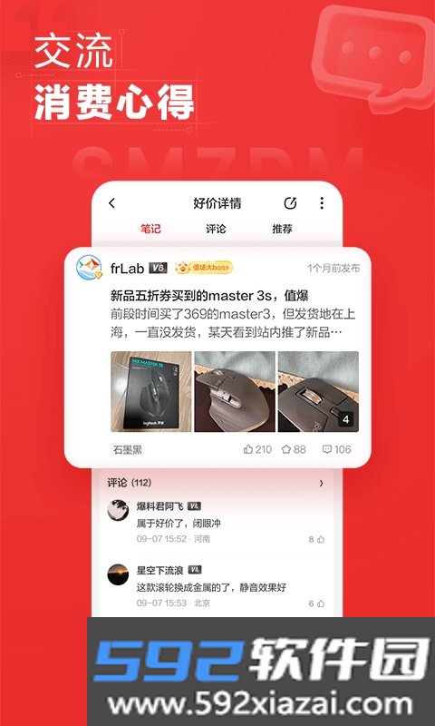 什么值得买app截图4
