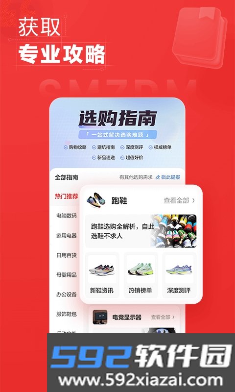 什么值得买app截图5
