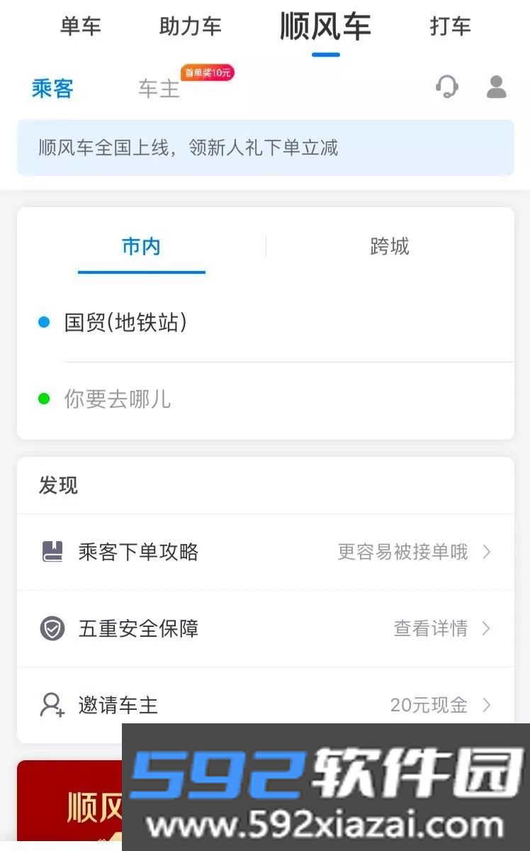 哈啰顺风车
