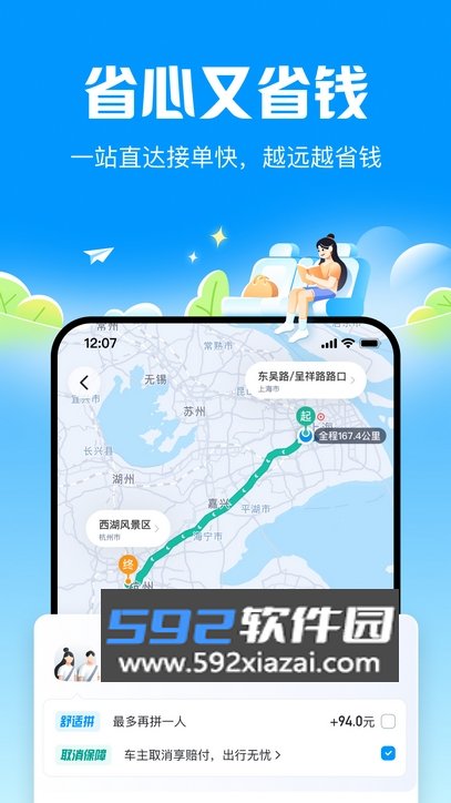 哈啰顺风车app车主版截图1