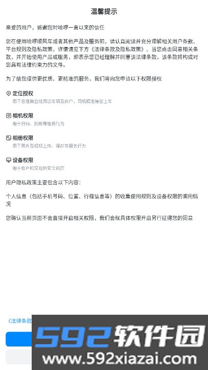 哈啰顺风车app车主版截图3