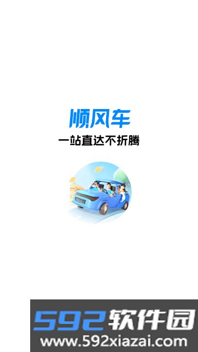 哈啰顺风车app车主版截图4