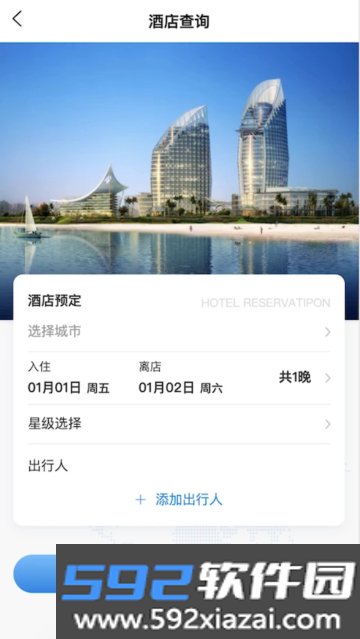 中车差旅app安卓版截图1