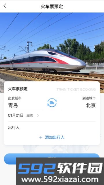 中车差旅app安卓版截图2