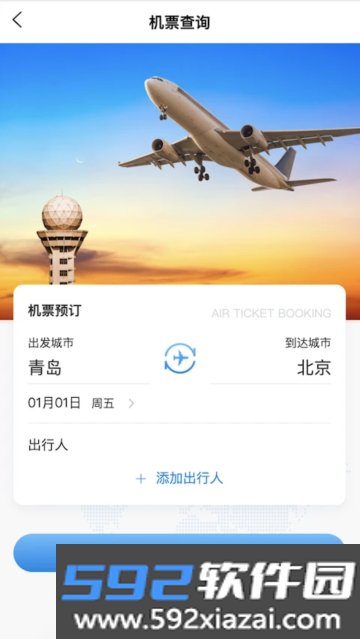 中车差旅app安卓版截图3