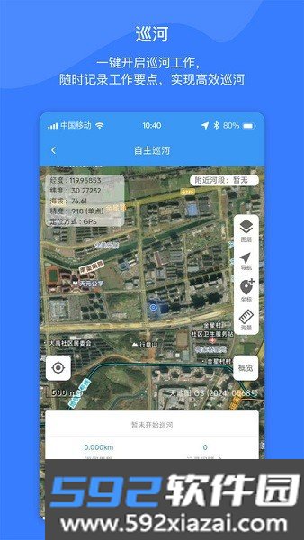 智慧水利云app官方正版