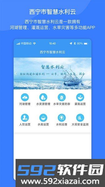 智慧水利云app官方正版截图1
