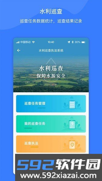 智慧水利云app官方正版截图3