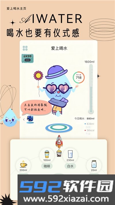 爱上喝水app